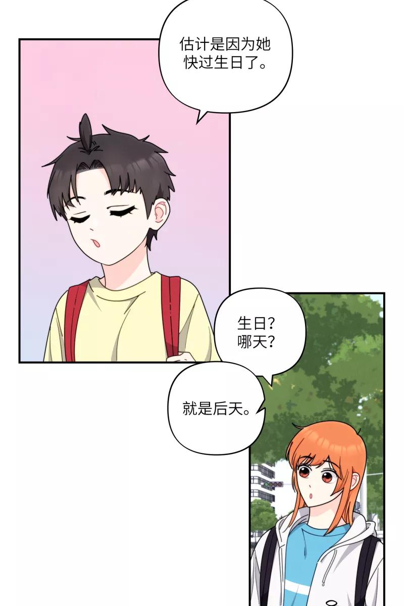 《营业中请三连》第35话 第18页