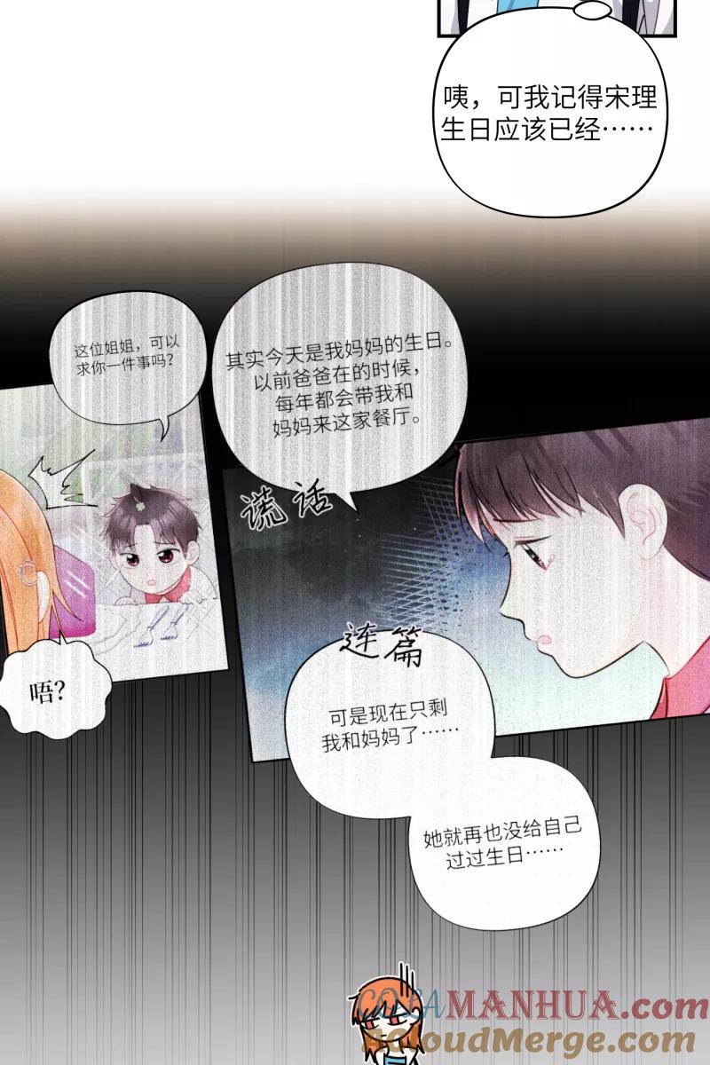 《营业中请三连》第35话 第19页