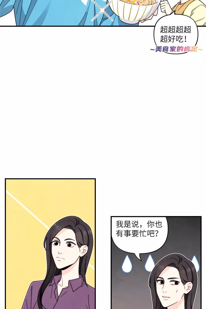 《营业中请三连》第35话 第5页