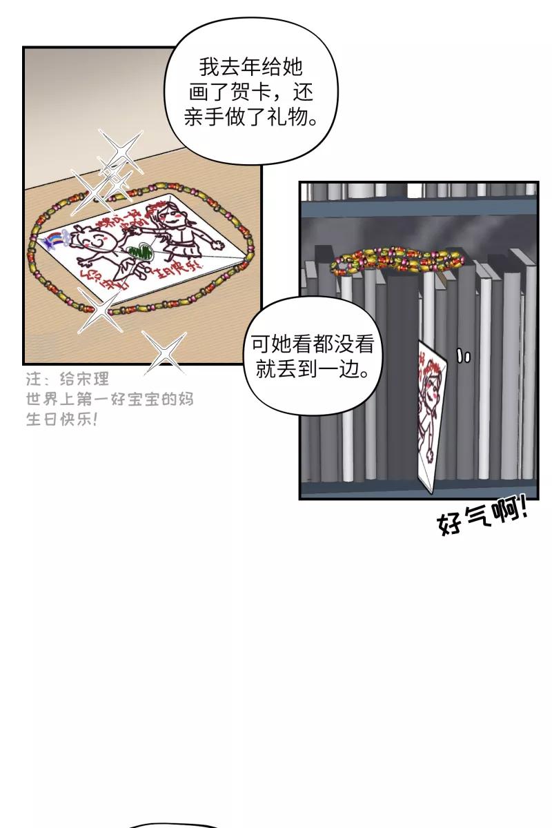 《营业中请三连》第35话 第21页