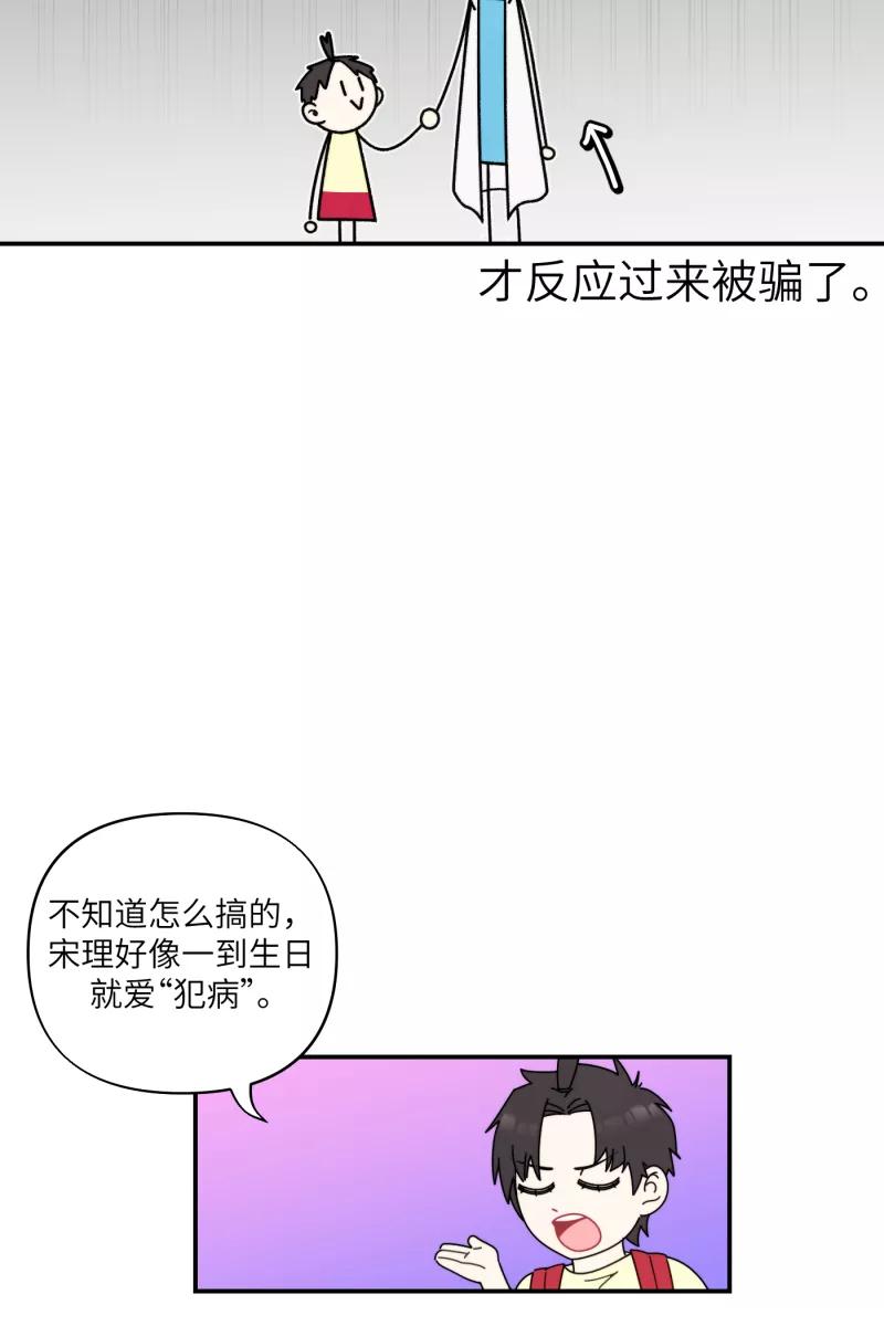 《营业中请三连》第35话 第20页