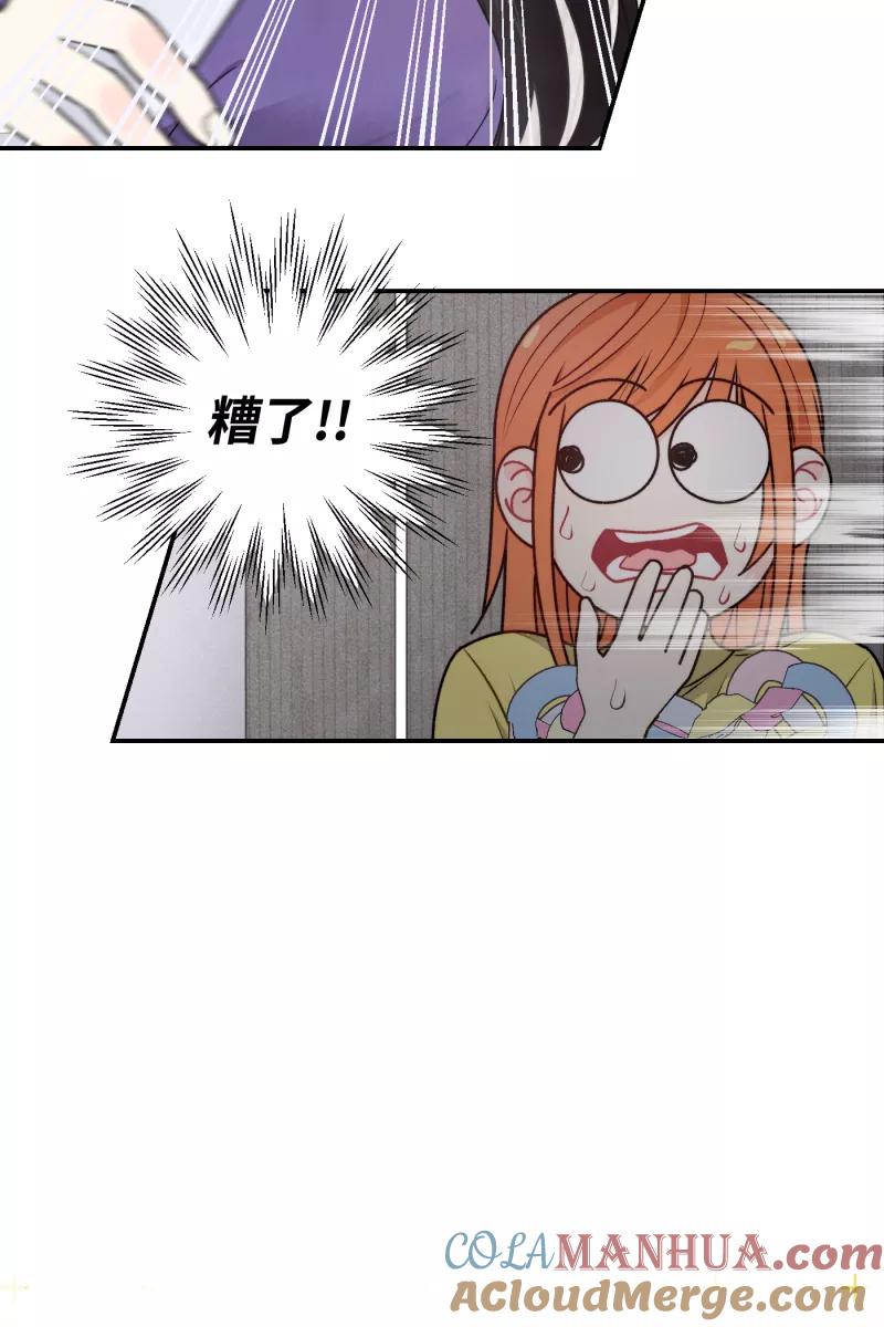 《营业中请三连》第35话 第70页
