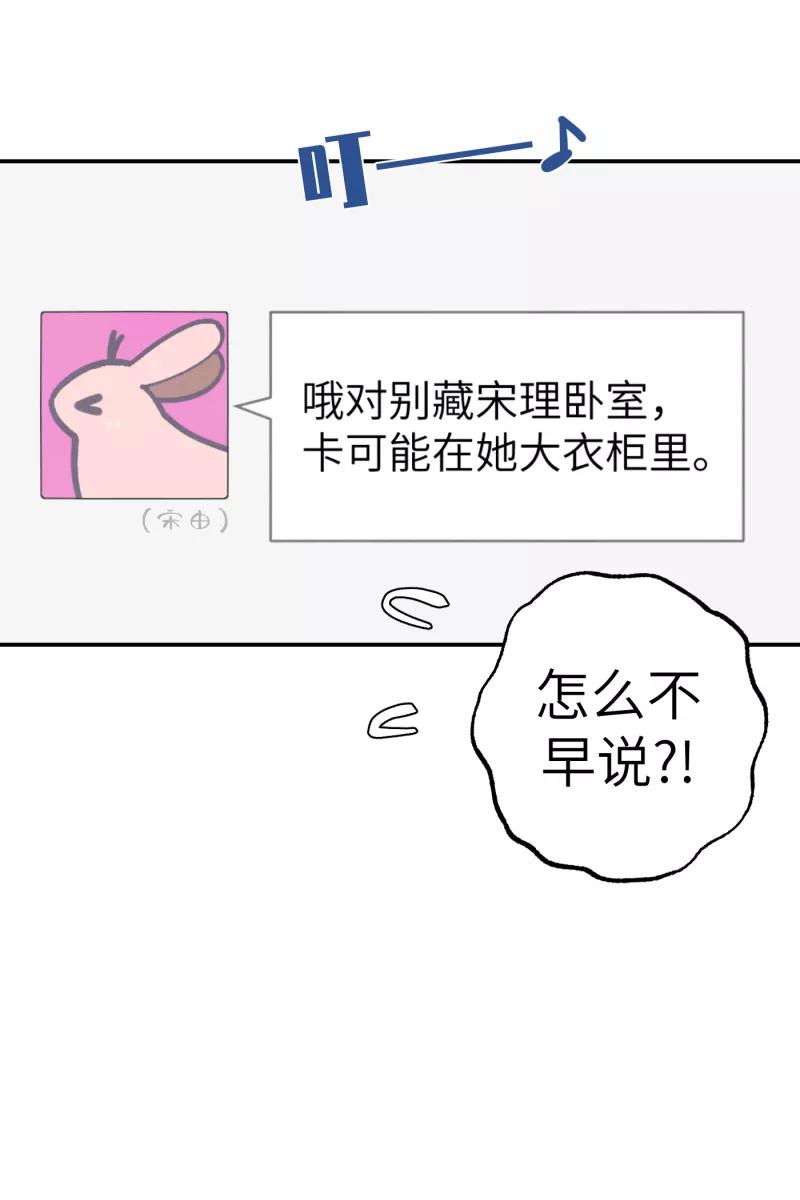 《营业中请三连》第35话 第59页