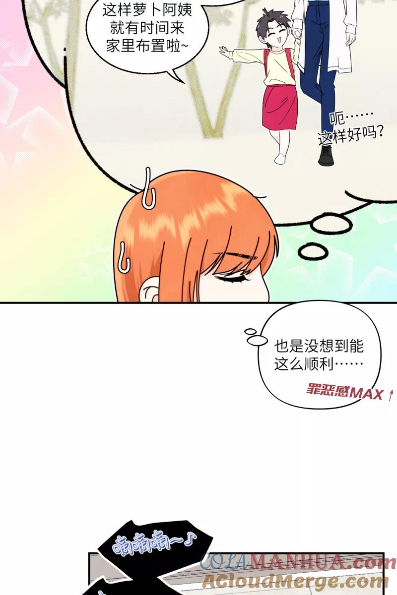 《营业中请三连》第35话 第46页