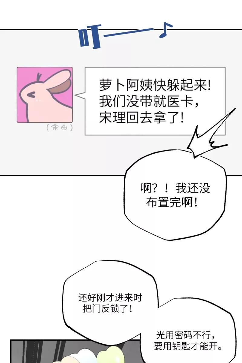 《营业中请三连》第35话 第56页