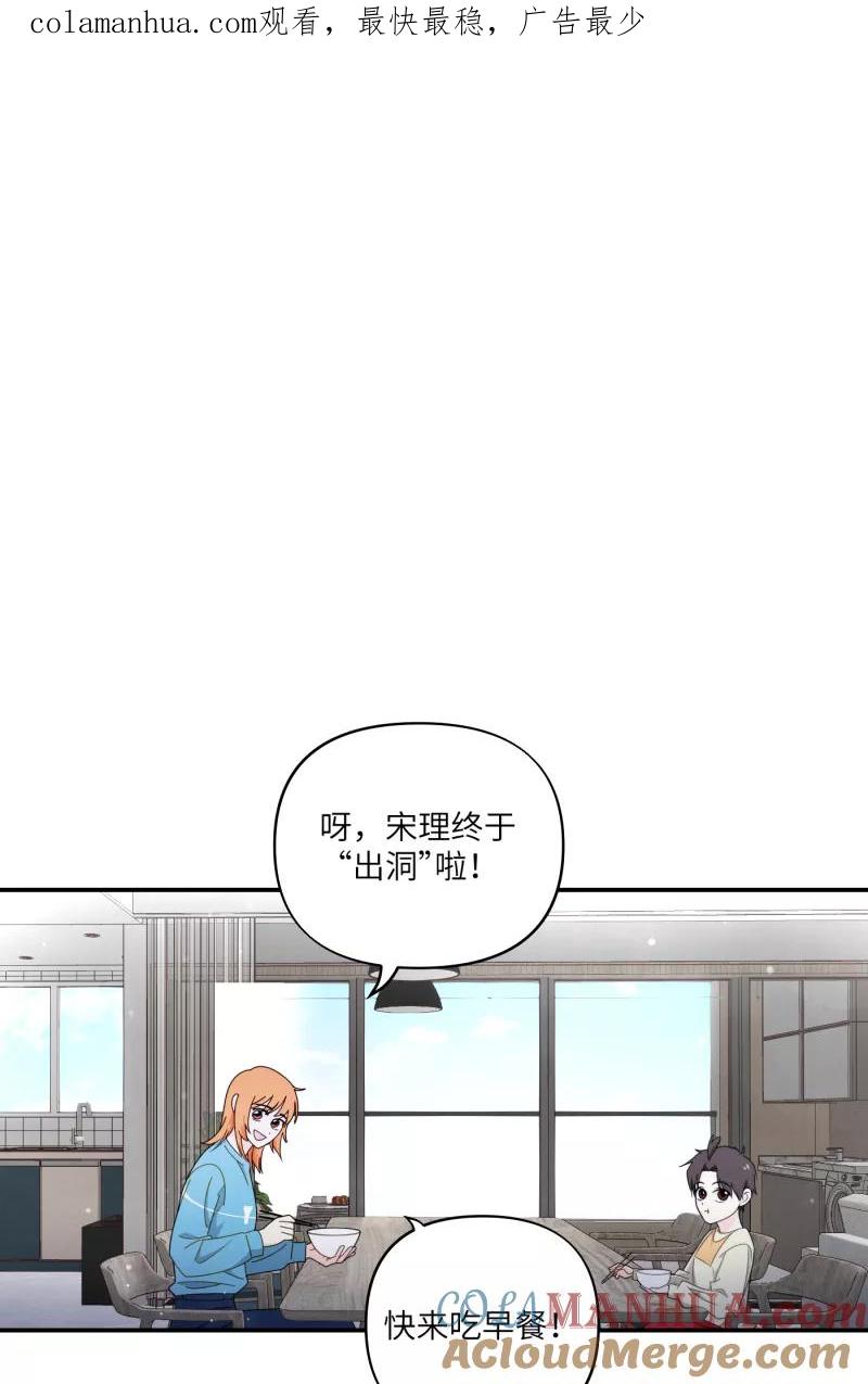 《营业中请三连》第35话 第1页