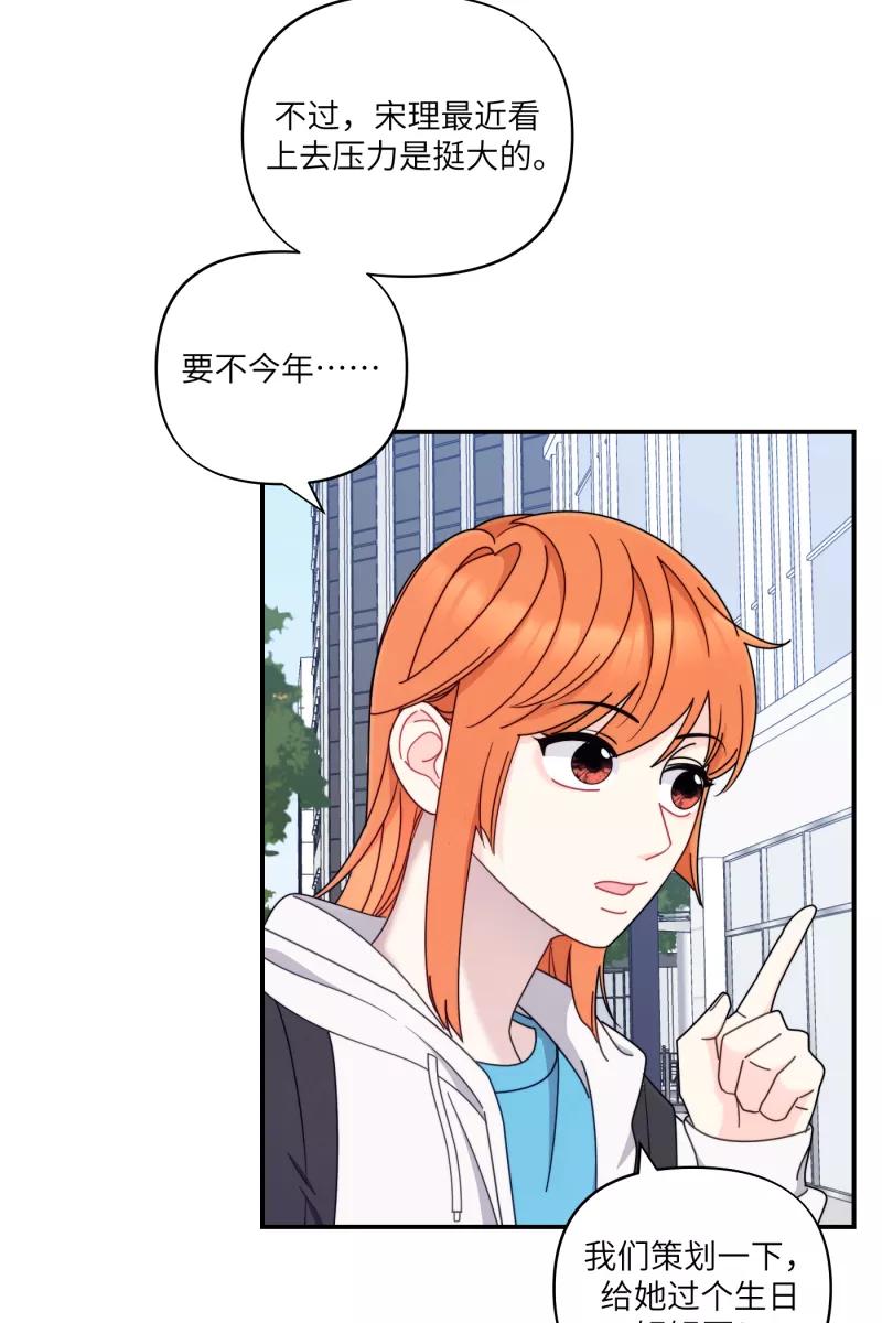 《营业中请三连》第35话 第23页