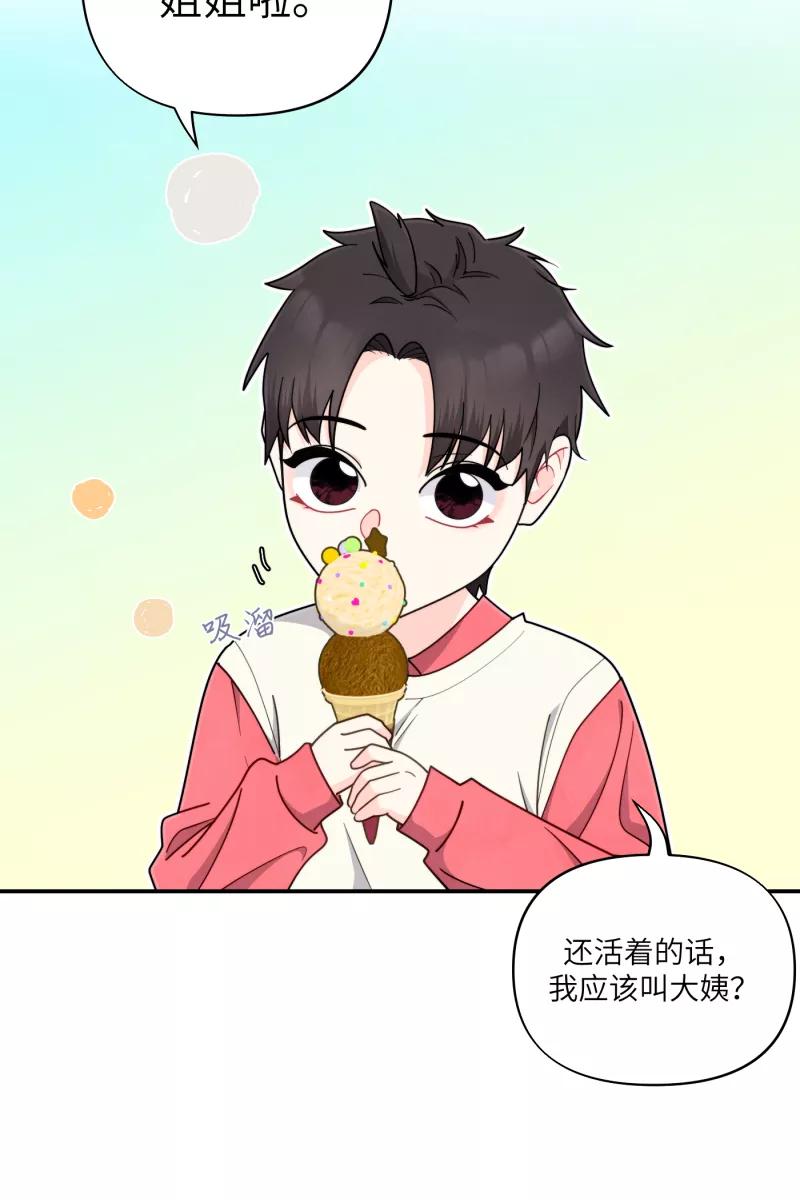 《营业中请三连》第36话 第41页