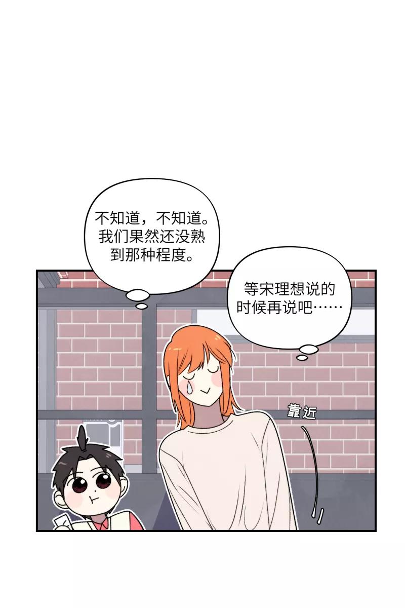 《营业中请三连》第36话 第50页