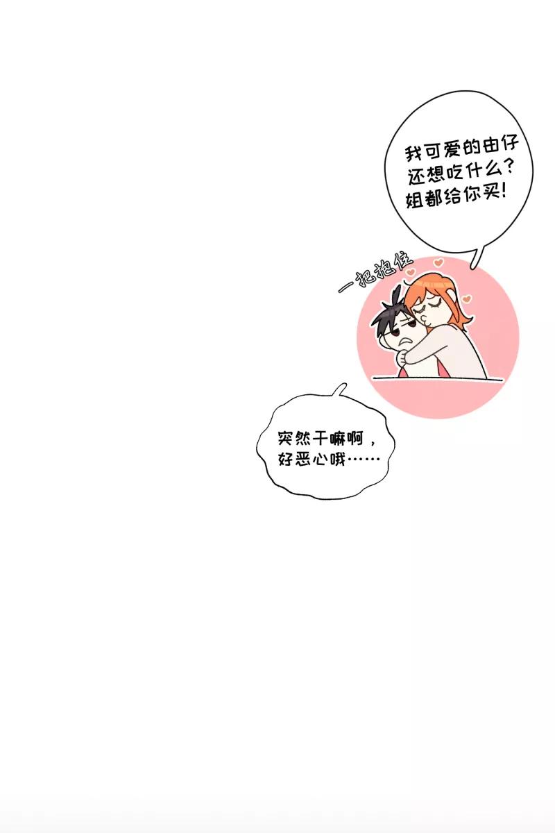《营业中请三连》第36话 第51页