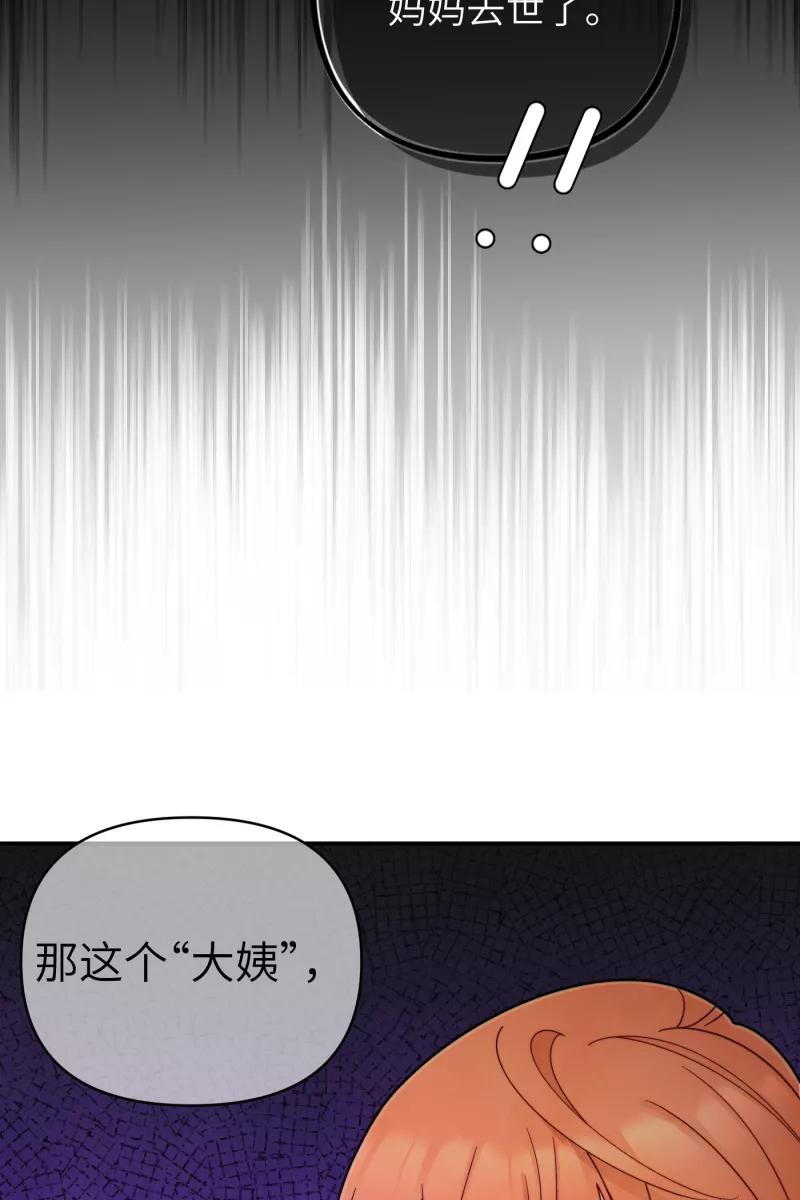《营业中请三连》第36话 第48页