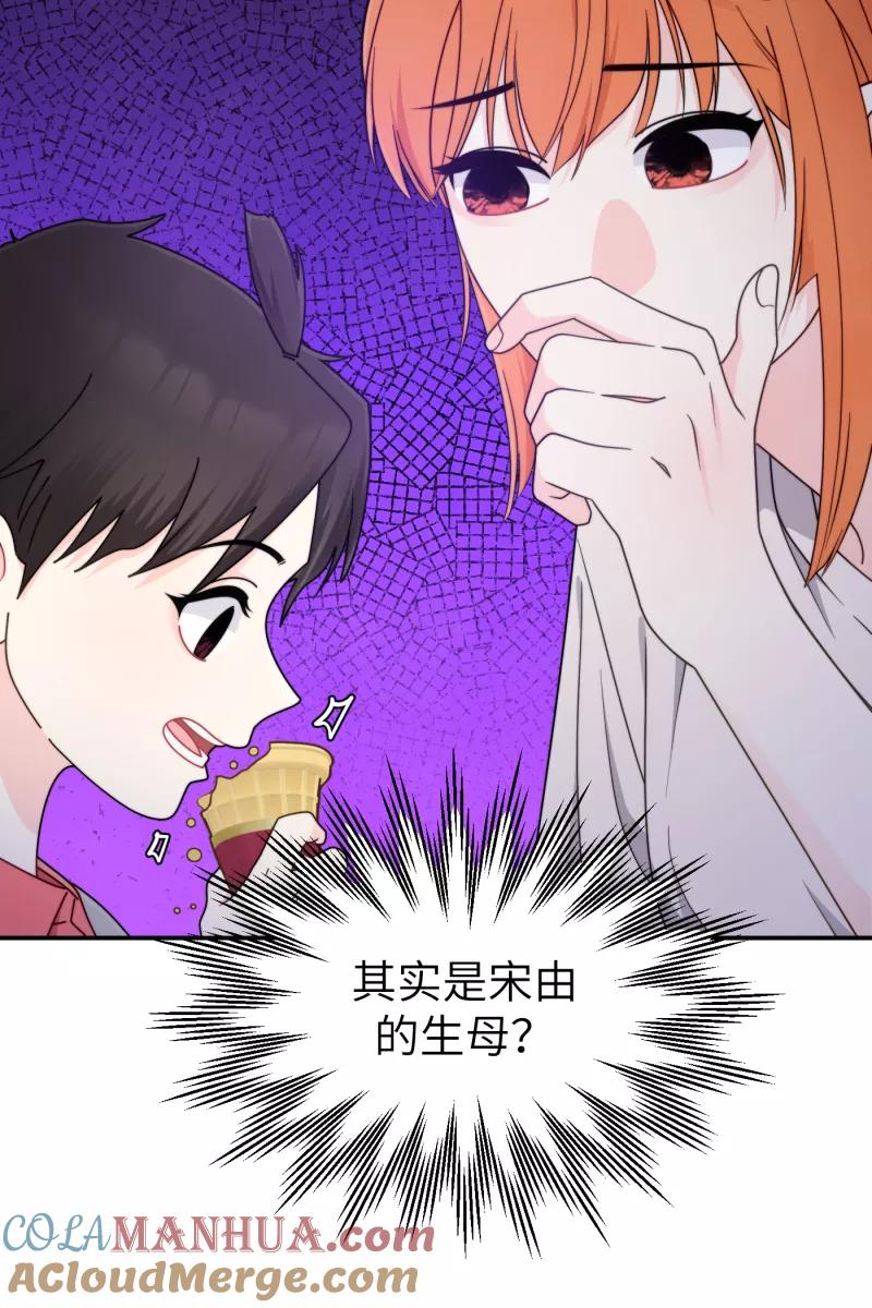 《营业中请三连》第36话 第49页