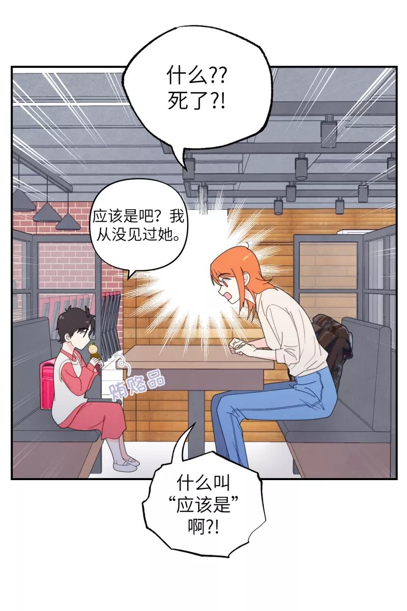 《营业中请三连》第36话 第42页