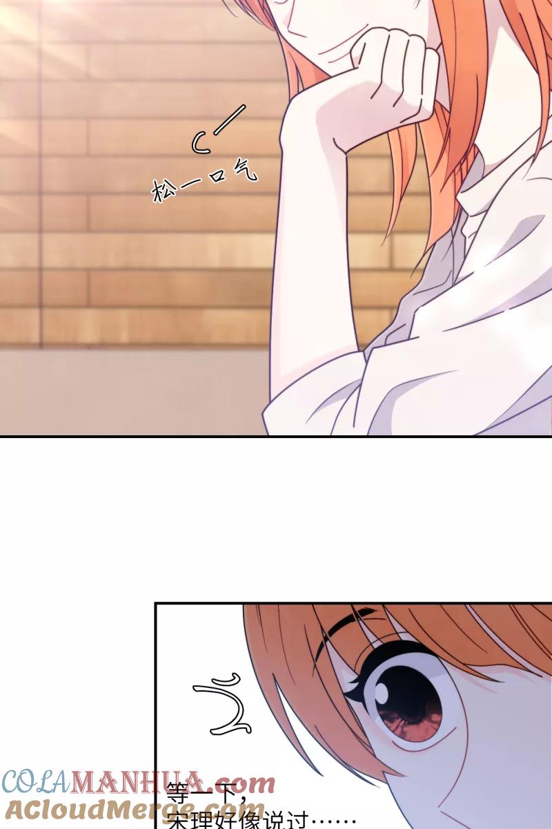 《营业中请三连》第36话 第46页