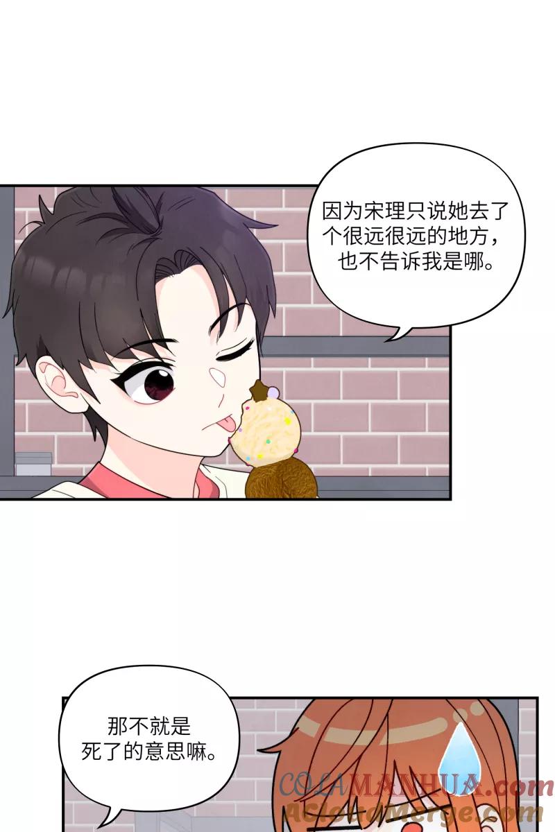 《营业中请三连》第36话 第43页
