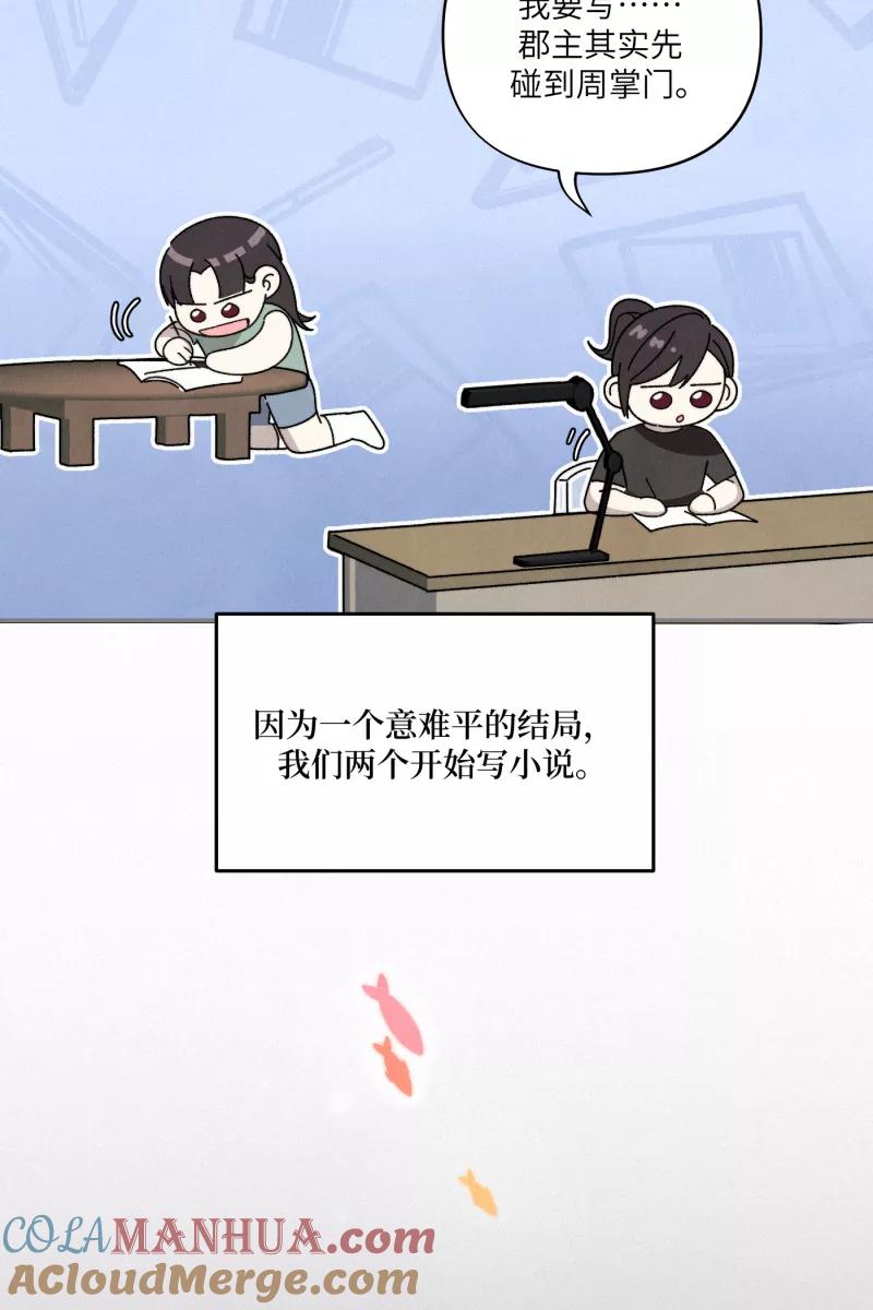 《营业中请三连》第37话 第25页