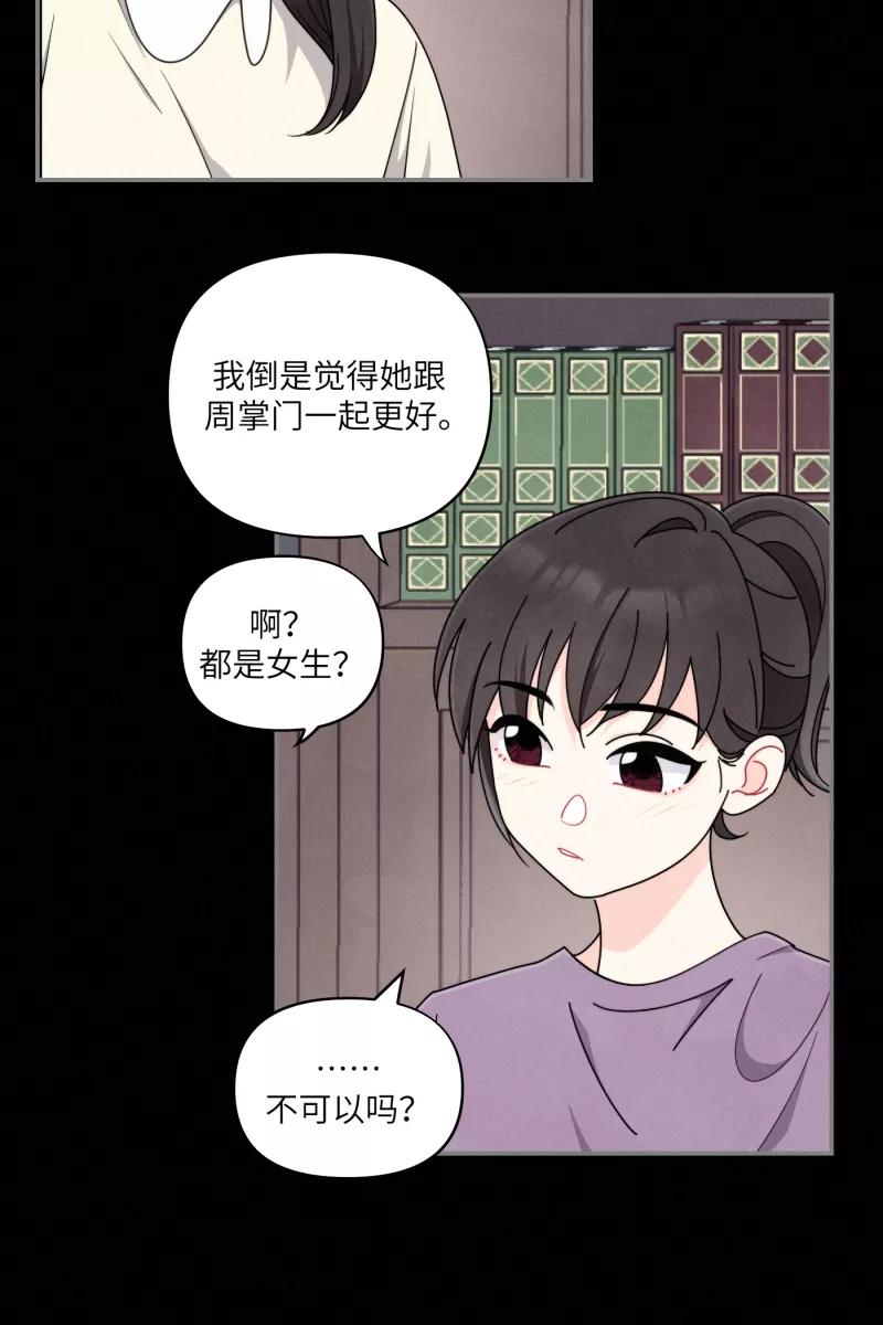 《营业中请三连》第37话 第21页