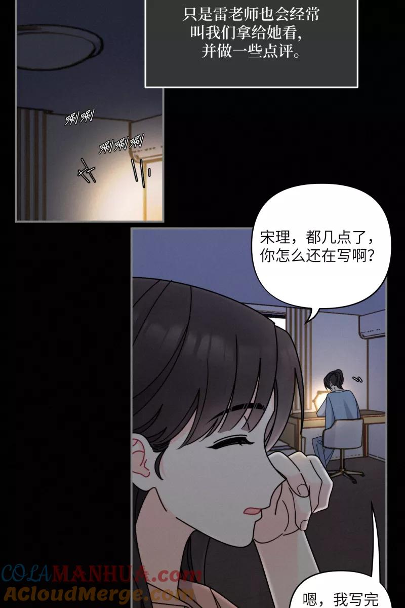 《营业中请三连》第37话 第37页