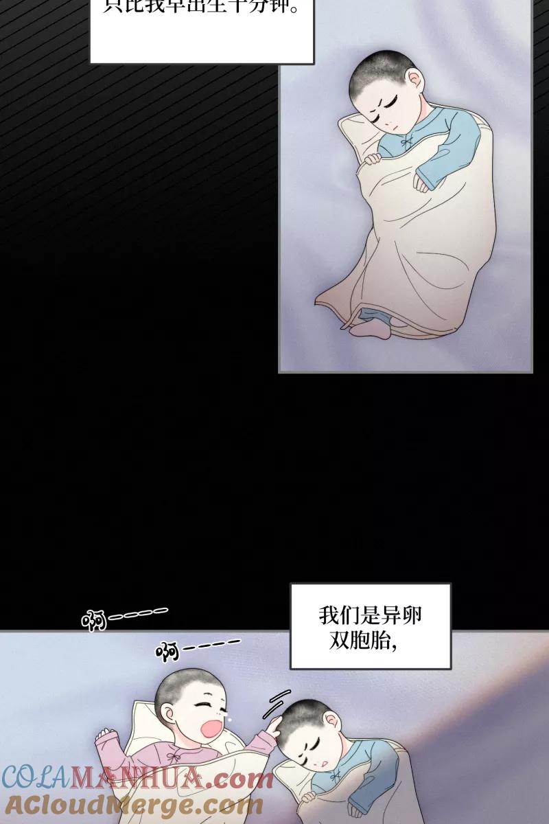 《营业中请三连》第37话 第16页