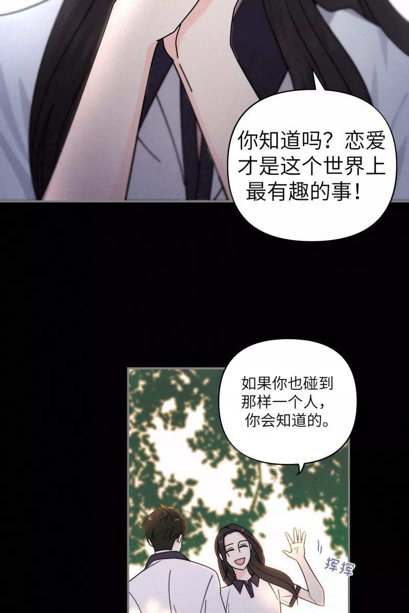 《营业中请三连》第37话 第53页