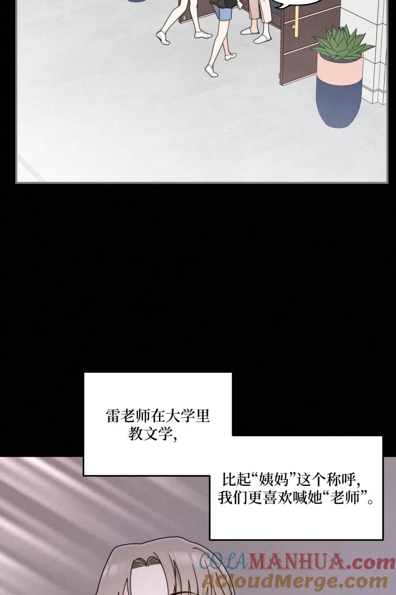 《营业中请三连》第37话 第28页