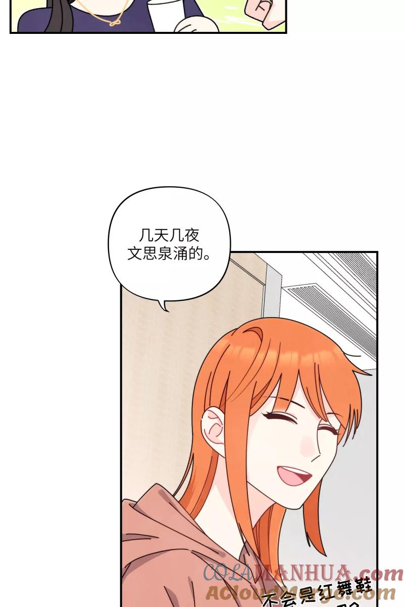 《营业中请三连》第37话 第61页