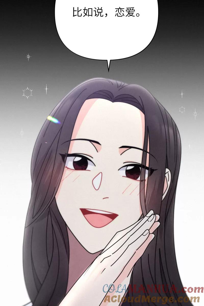 《营业中请三连》第37话 第52页