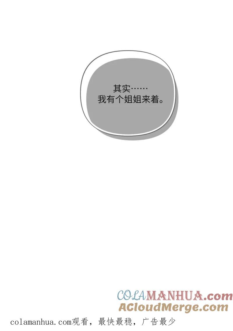 《营业中请三连》第37话 第64页