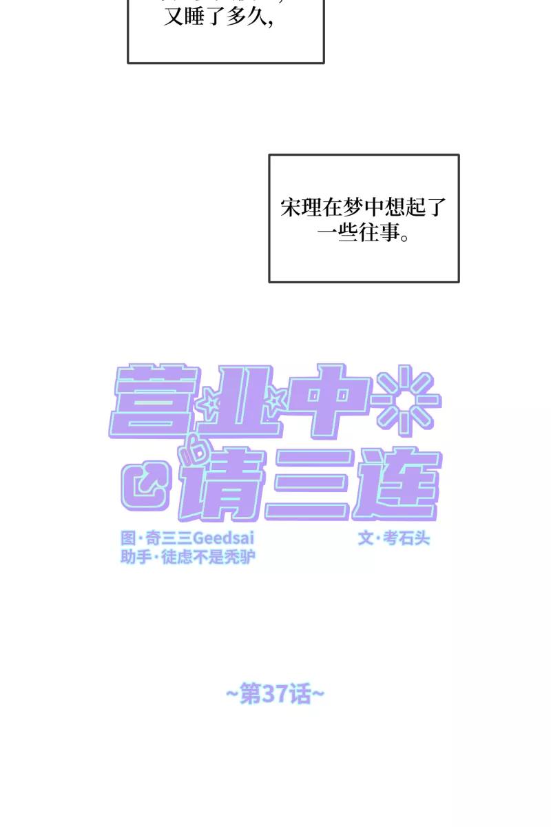 《营业中请三连》第37话 第14页