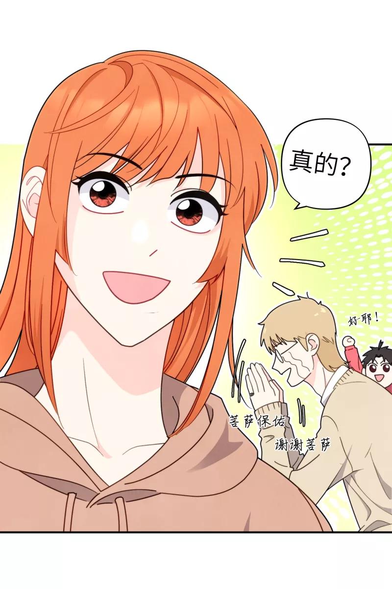 《营业中请三连》第37话 第6页