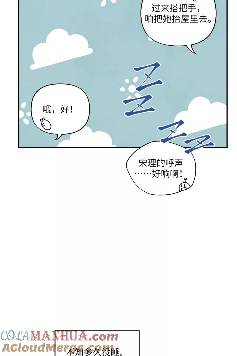 《营业中请三连》第37话 第13页