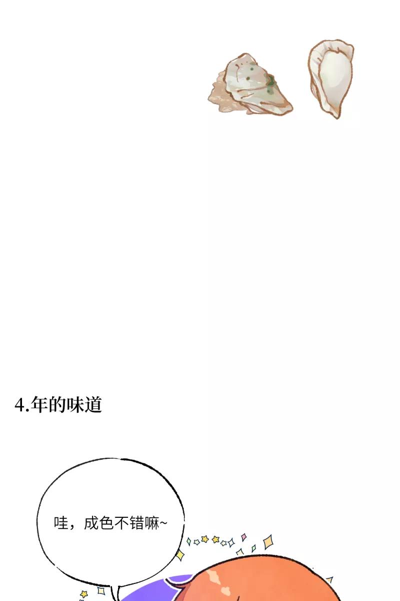 《营业中请三连》【免费】新年番外 第20页