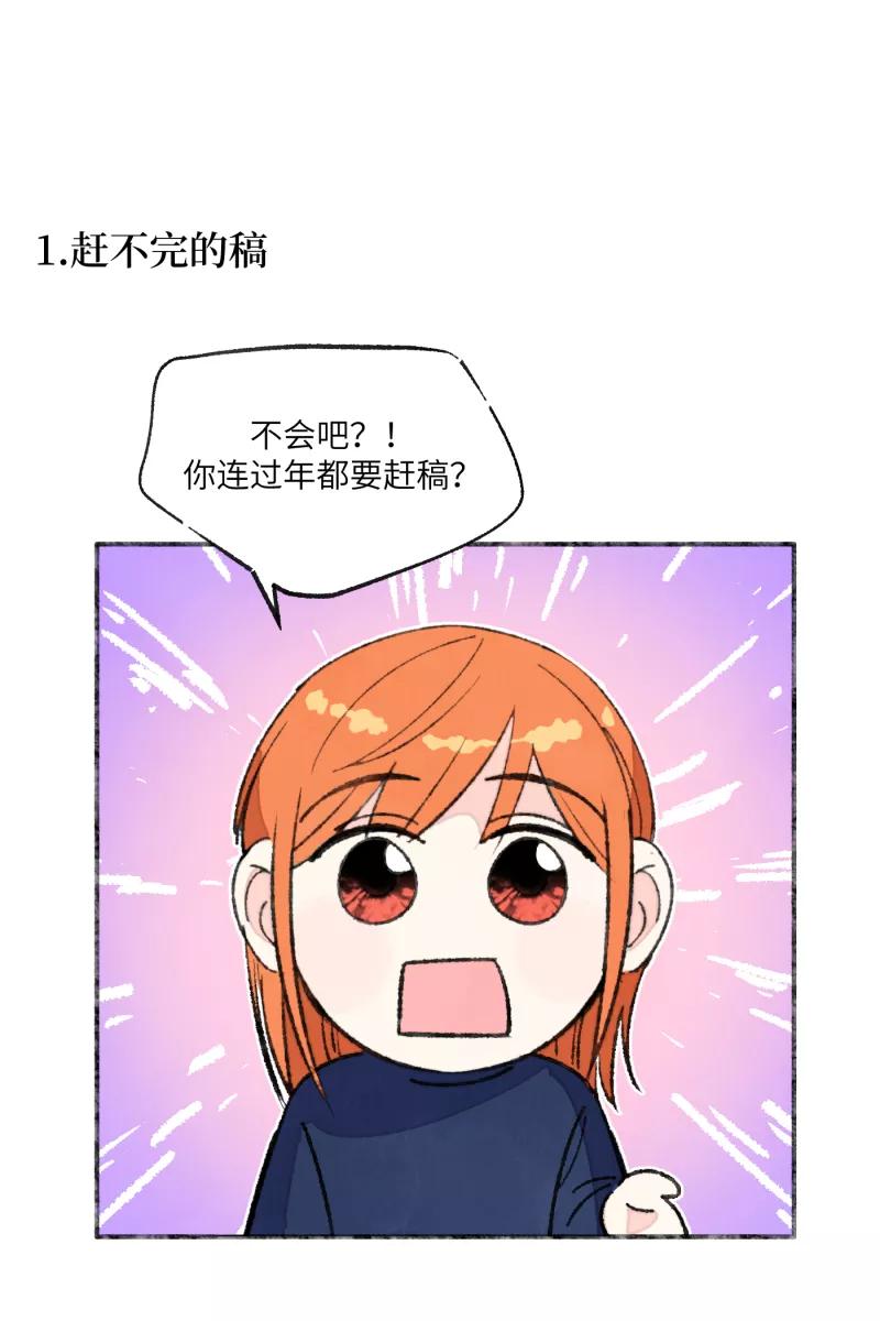 《营业中请三连》【免费】新年番外 第2页
