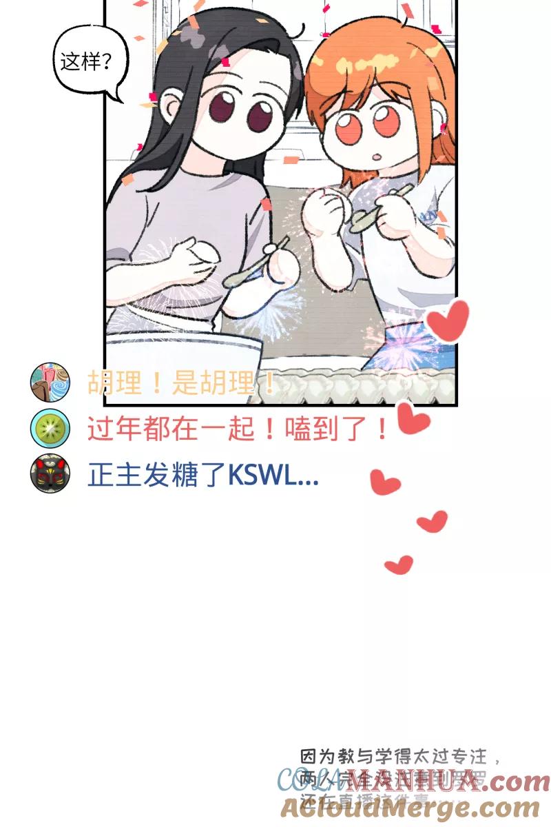 《营业中请三连》【免费】新年番外 第19页