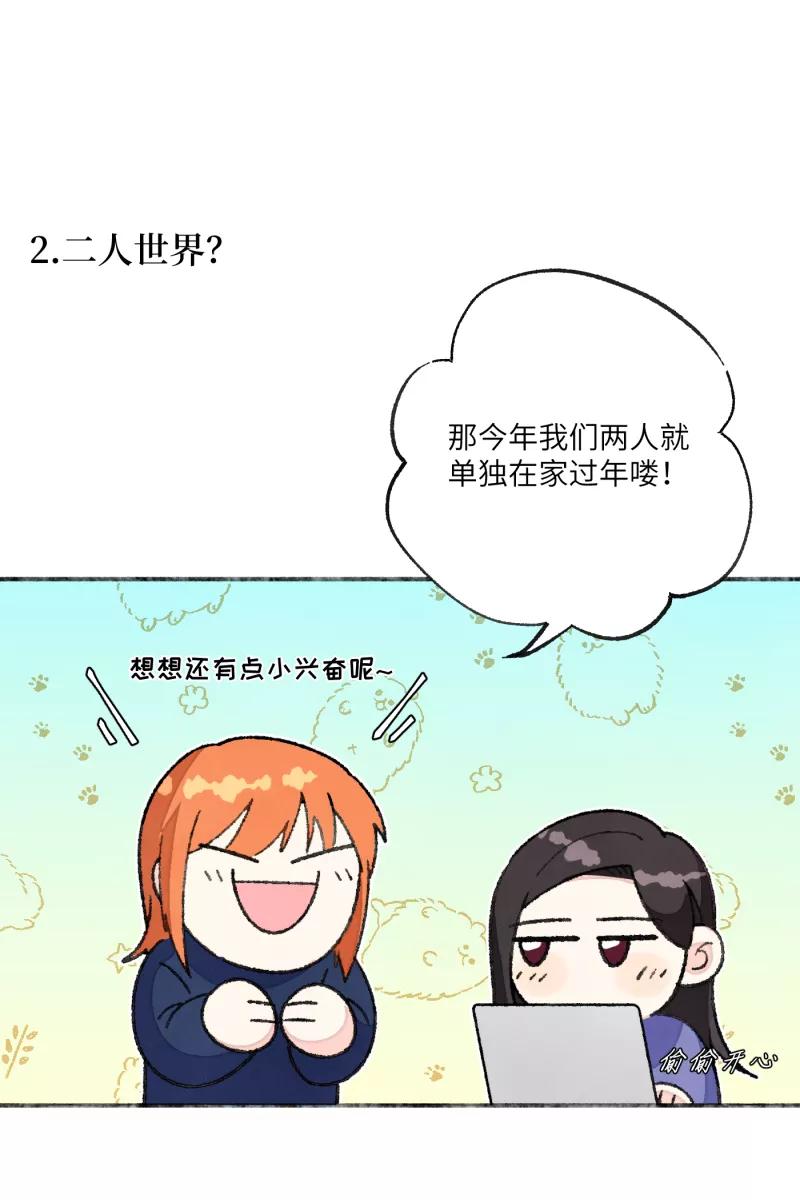 《营业中请三连》【免费】新年番外 第8页