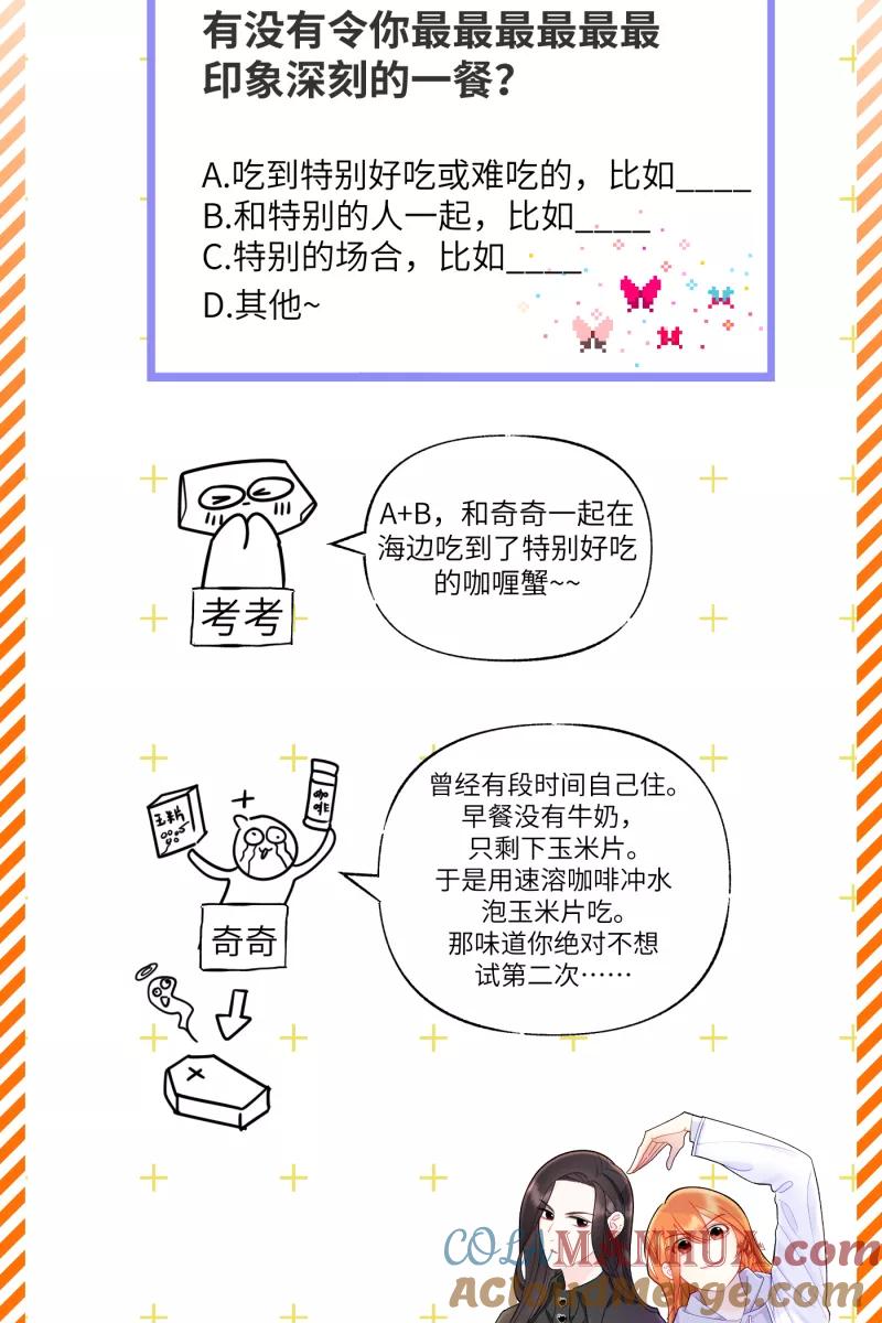 《营业中请三连》第3话 第64页