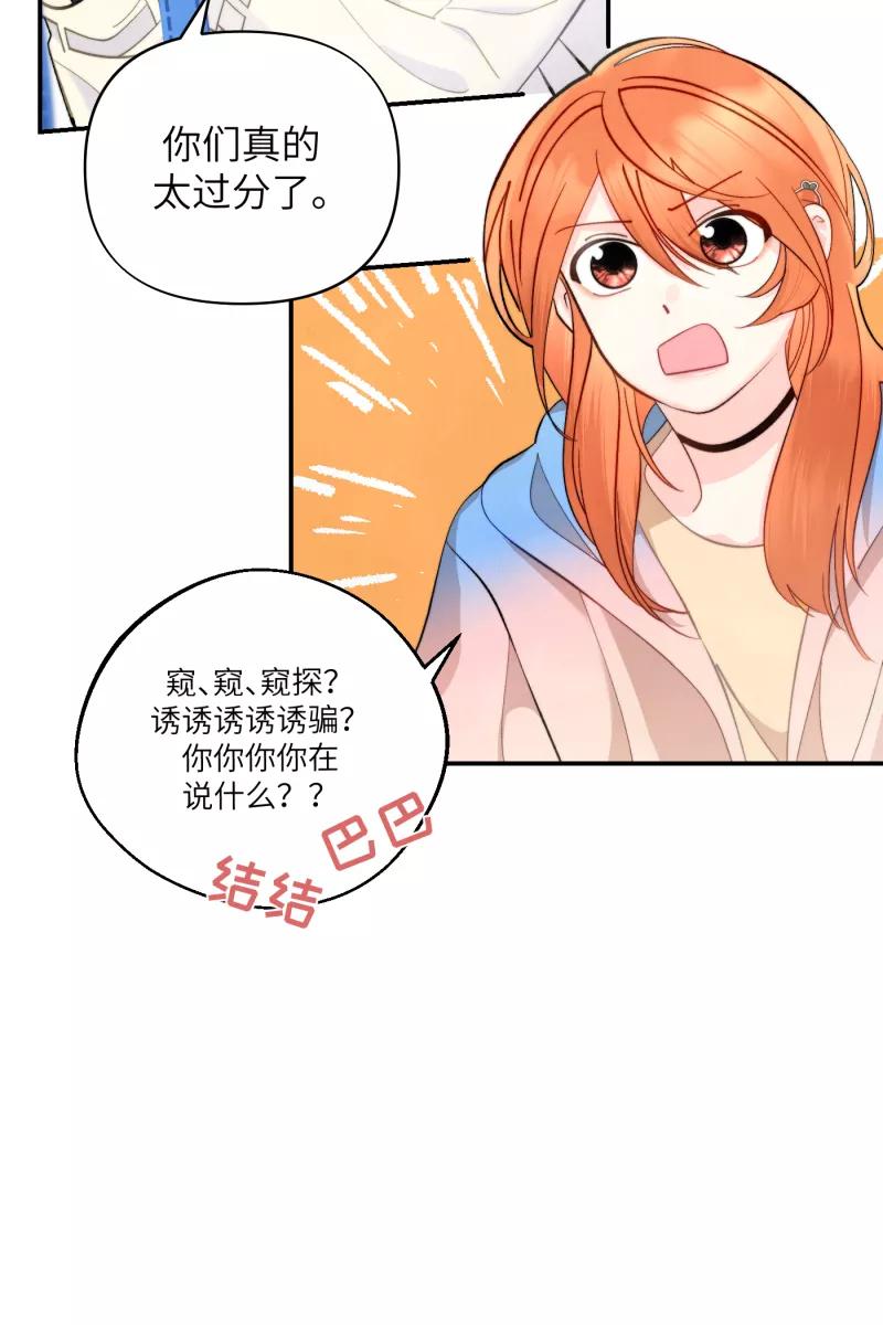 《营业中请三连》第3话 第50页