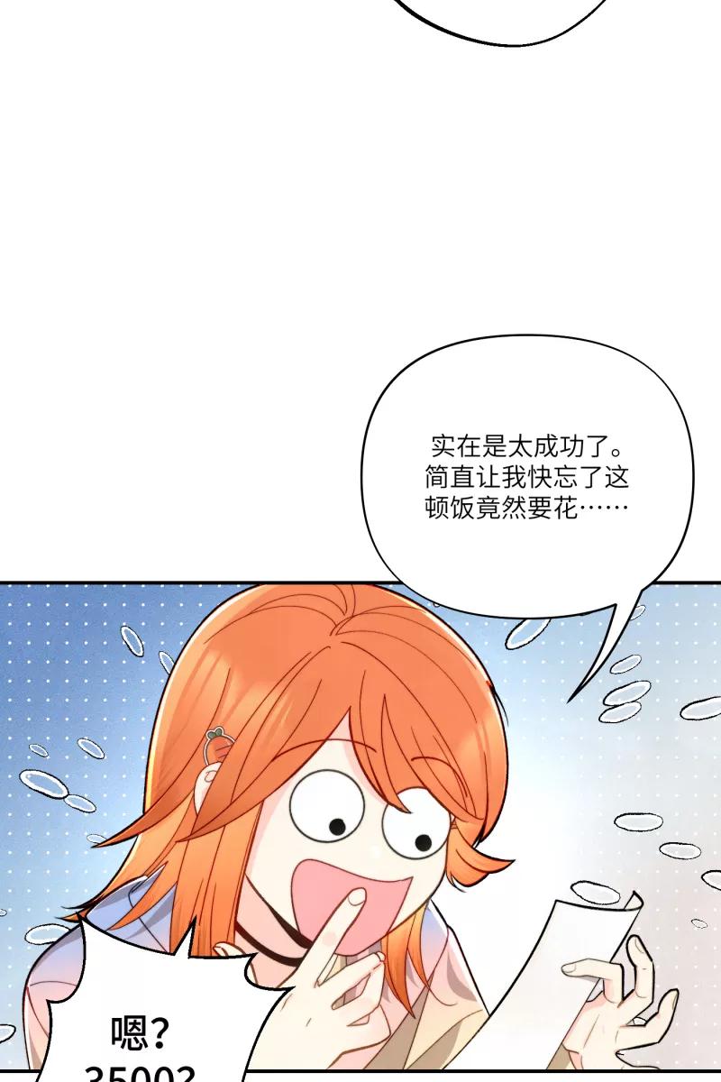 《营业中请三连》第3话 第30页
