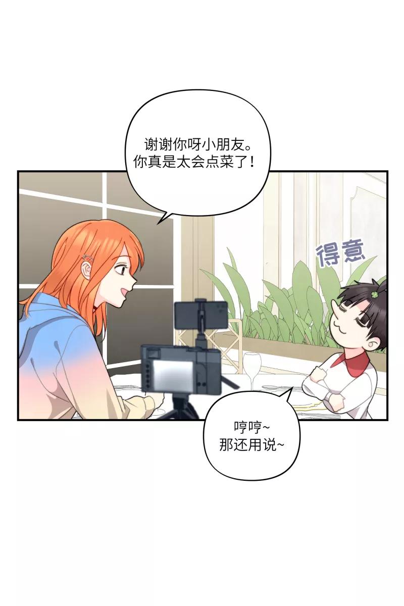 《营业中请三连》第3话 第35页