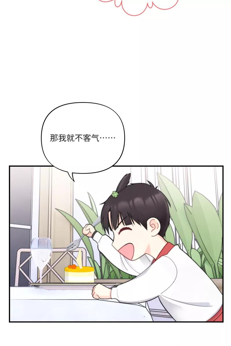 《营业中请三连》第3话 第41页