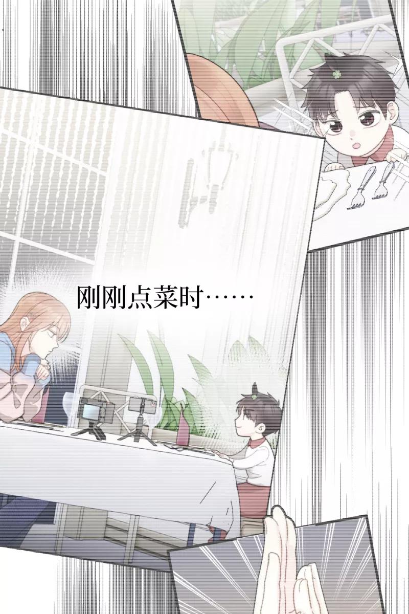 《营业中请三连》第3话 第54页