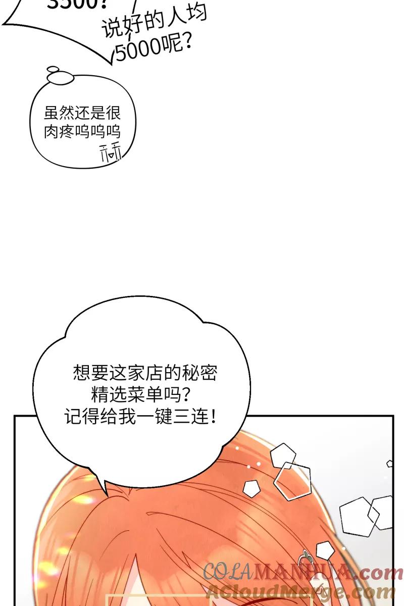 《营业中请三连》第3话 第31页
