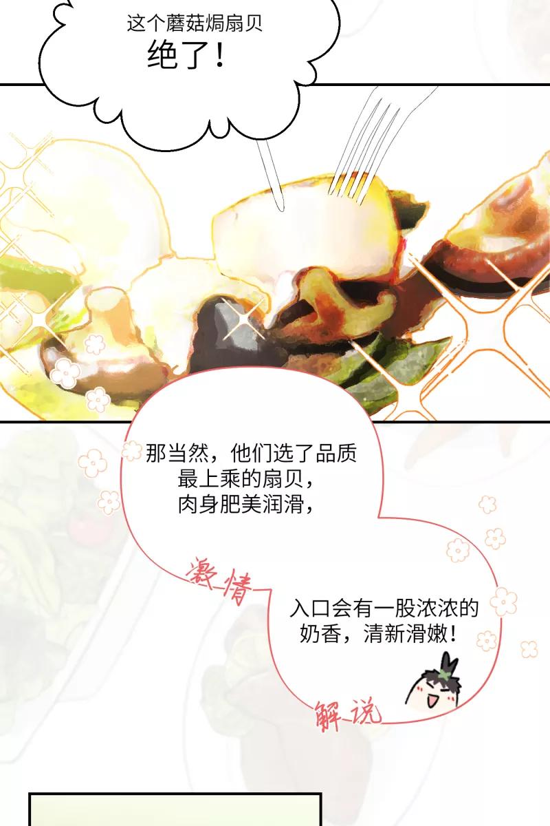 《营业中请三连》第3话 第21页