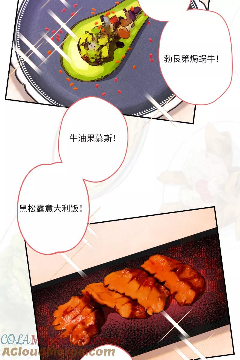 《营业中请三连》第3话 第25页