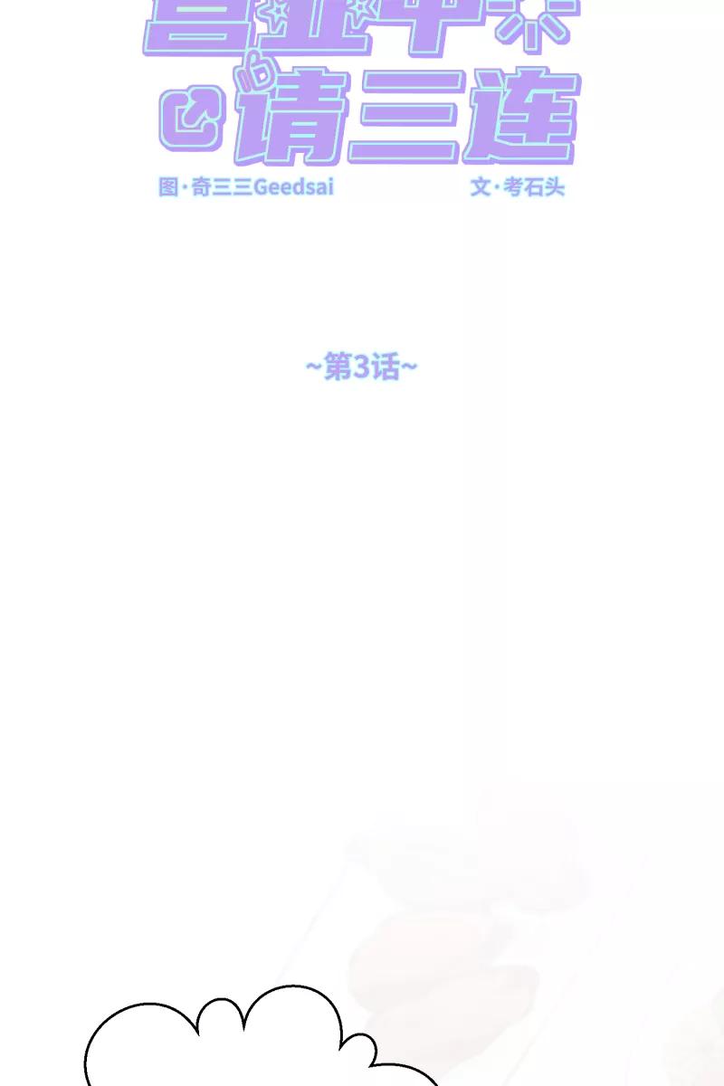 《营业中请三连》第3话 第20页