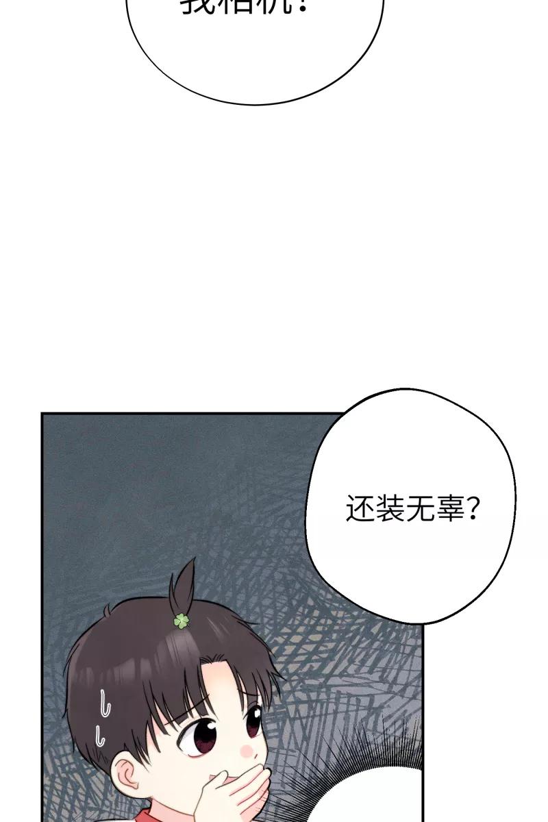 《营业中请三连》第3话 第48页