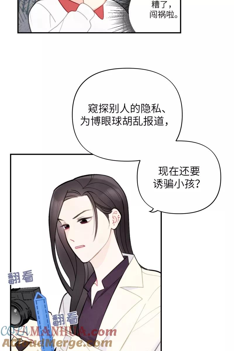 《营业中请三连》第3话 第49页