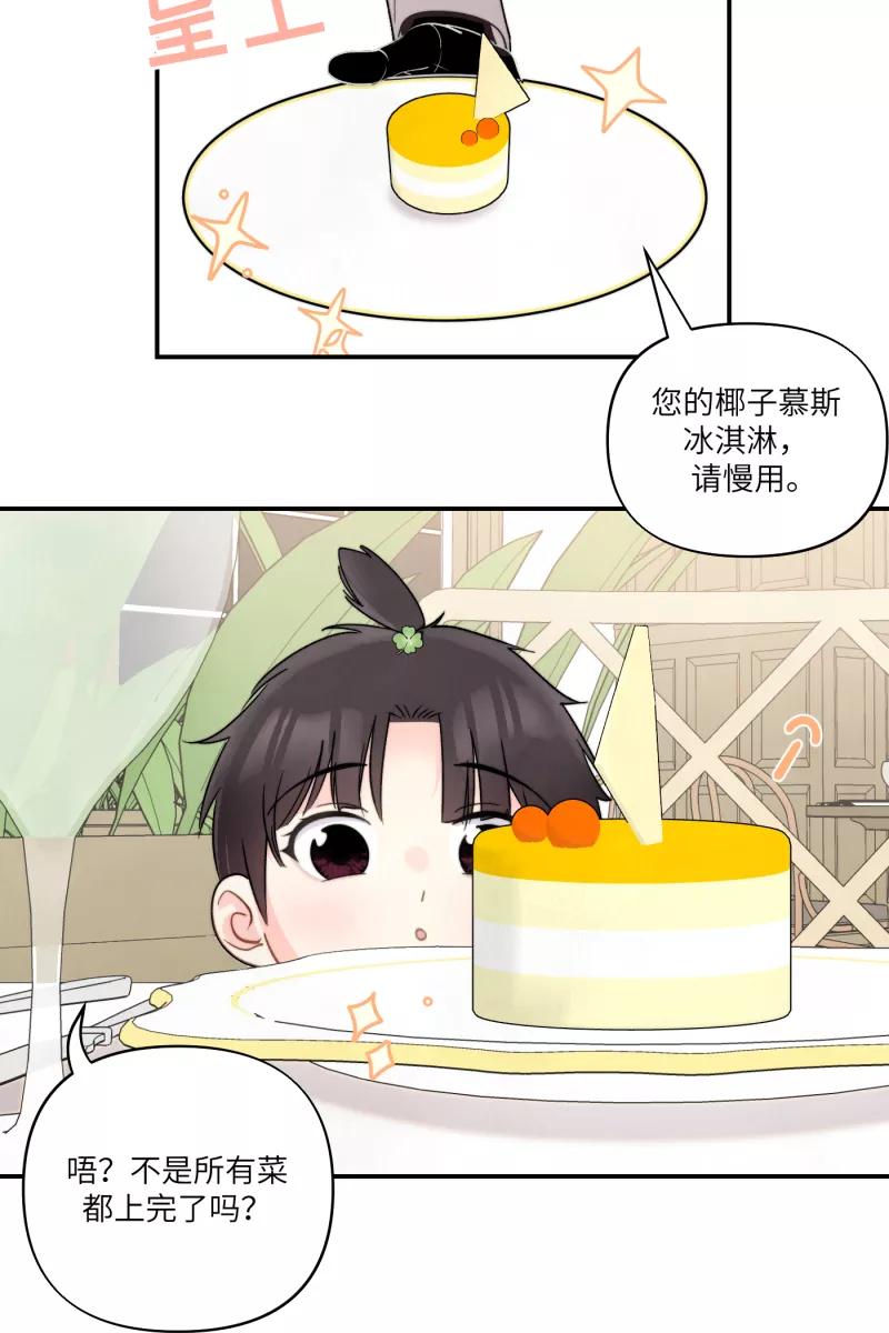 《营业中请三连》第3话 第38页