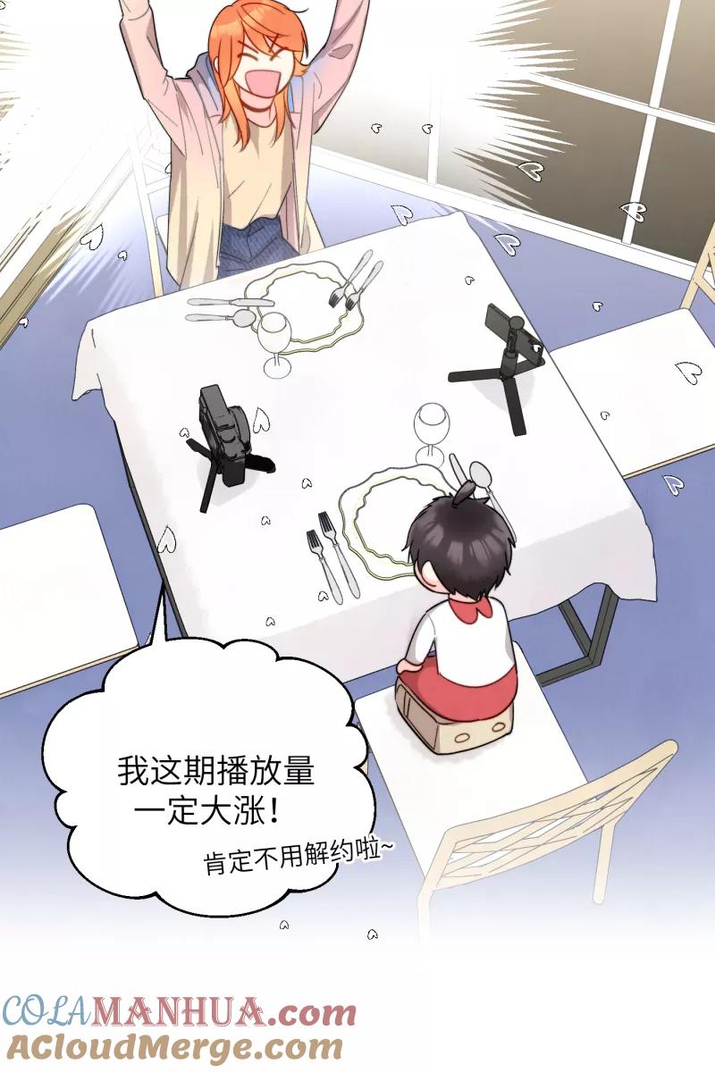 《营业中请三连》第3话 第34页