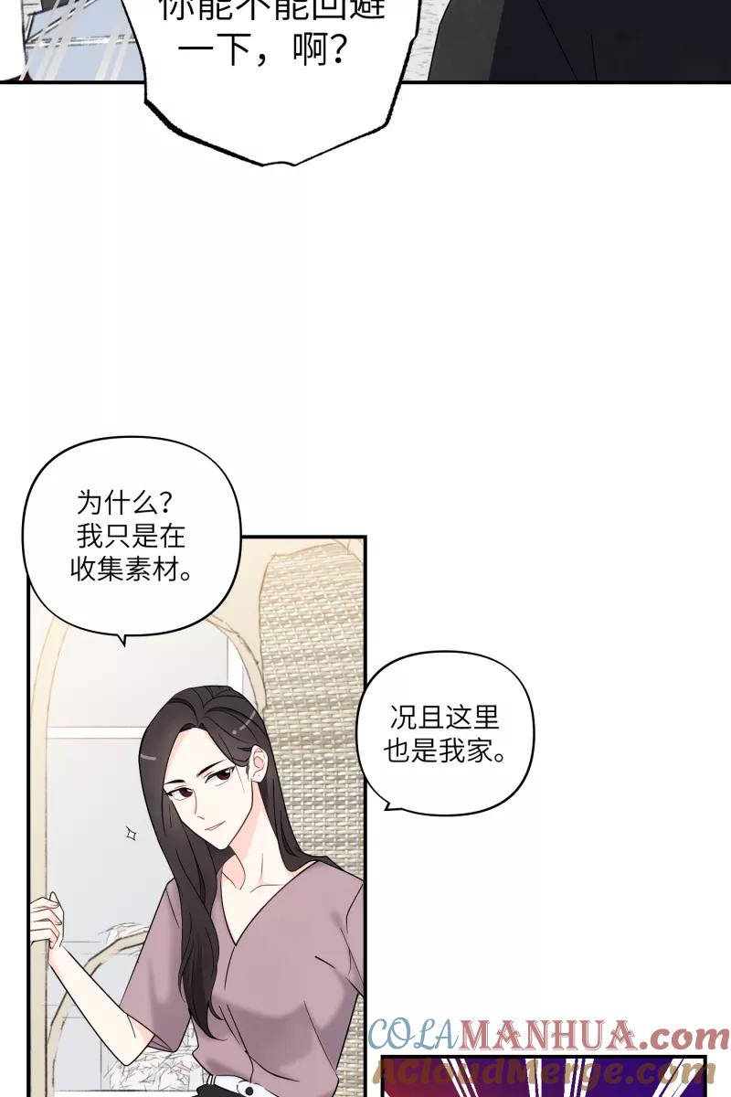 《营业中请三连》第38话 第31页